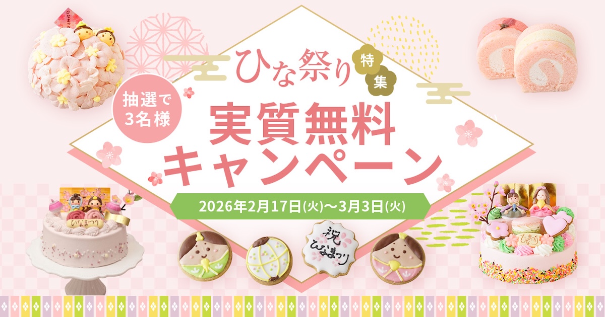 キャンペーンページを見る