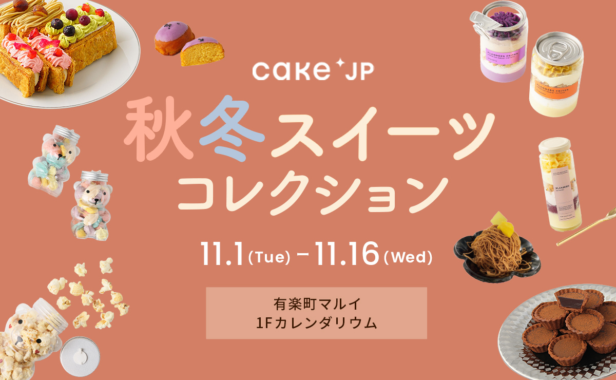 ケーキ・スイーツ・お菓子の通販・お取り寄せ | Cake.jp