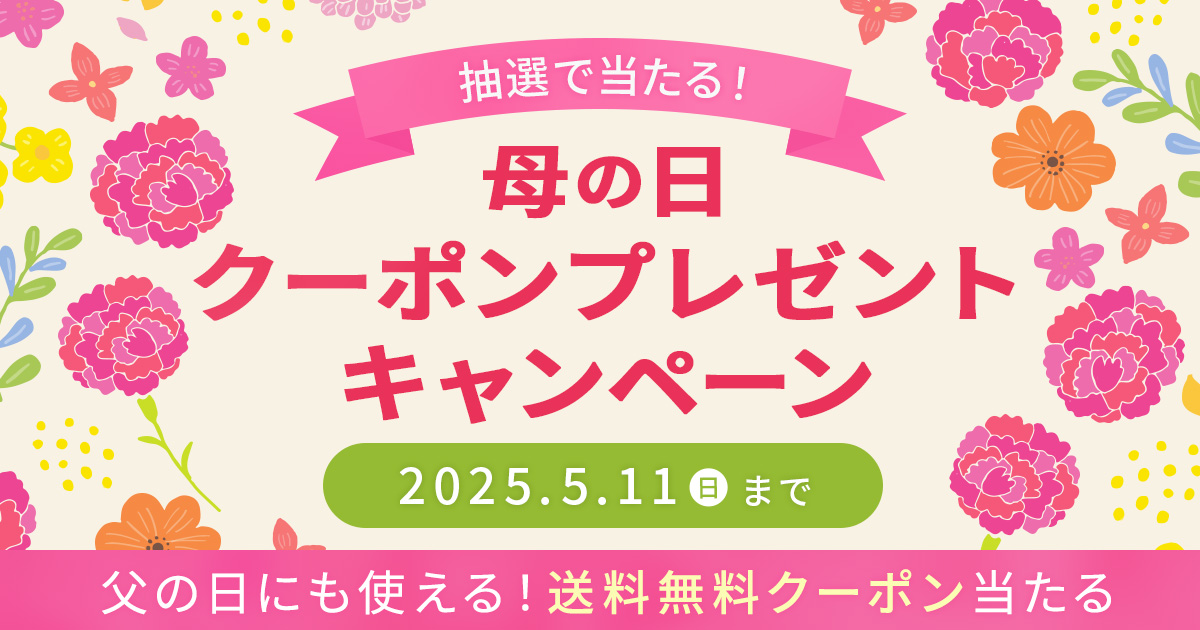 キャンペーンページを見る