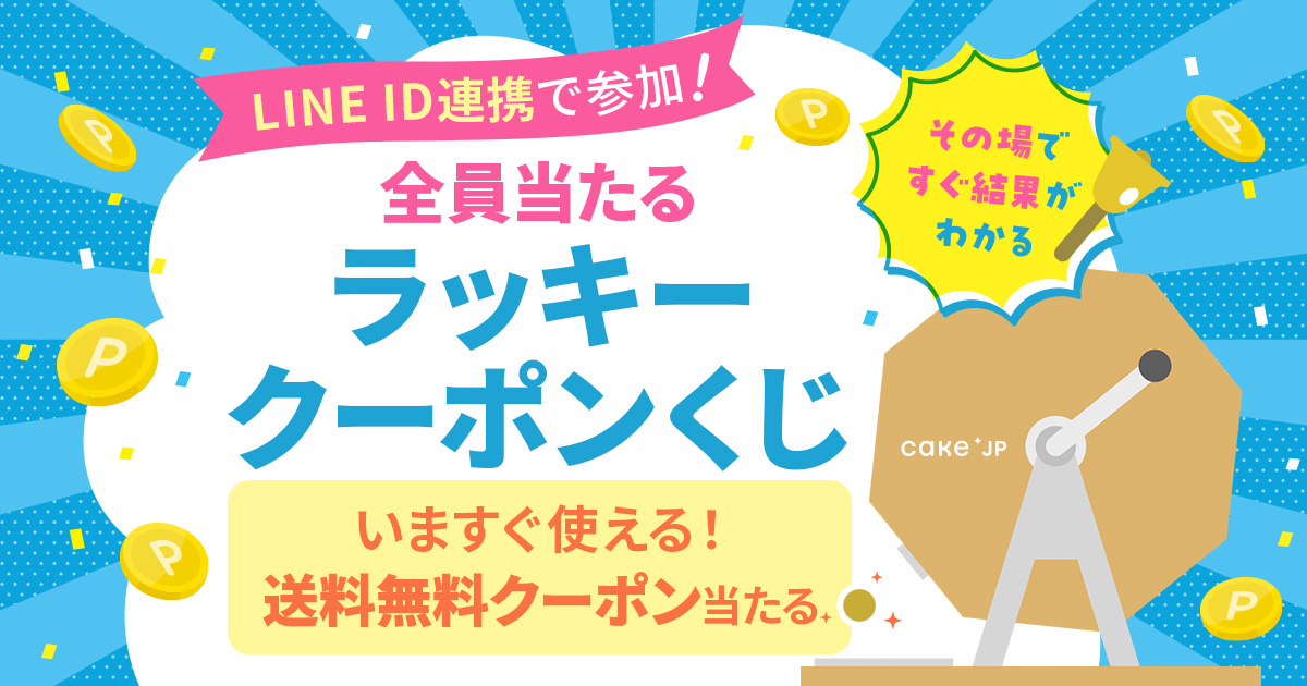 キャンペーンページを見る