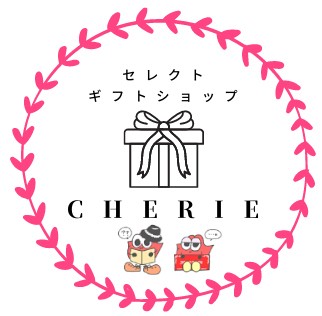 セレクトギフトショップ「cherie」