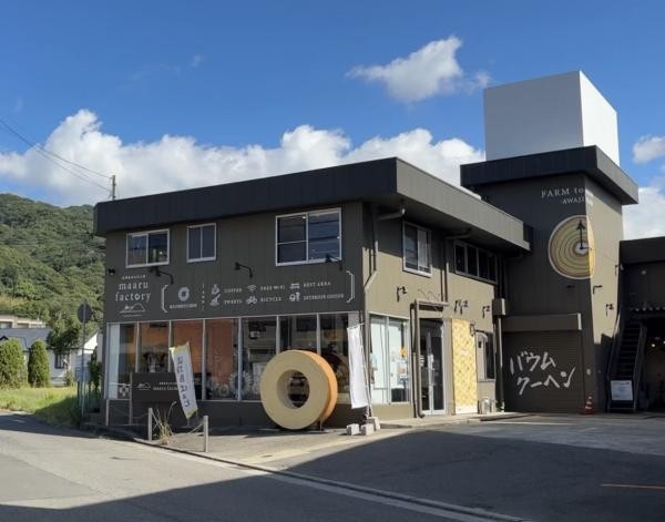 淡路島ばぁむ工房　maaru factory