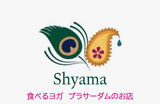食べるヨガ プラサーダムのお店 Shyamaの画像