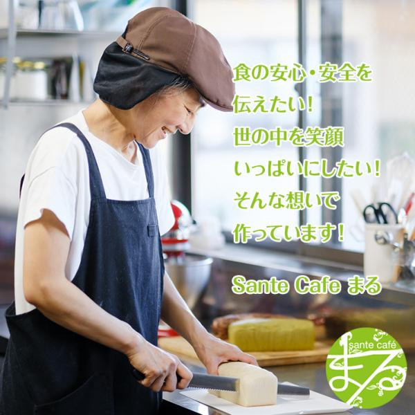 sante cafe` まる