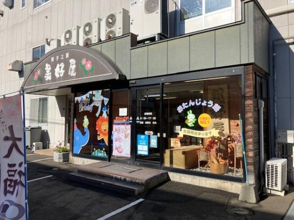 札幌餅の美好屋の画像
