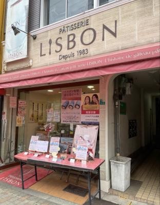 パティスリーリスボン都島店
