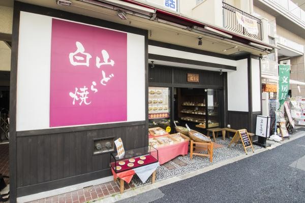 菓子工房福どら白山店