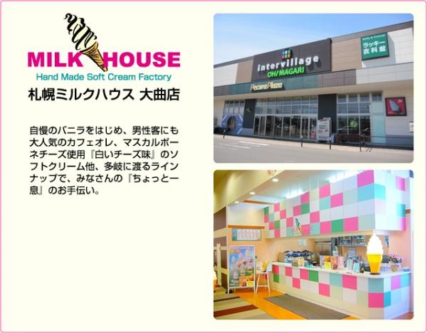 札幌ミルクハウスの画像