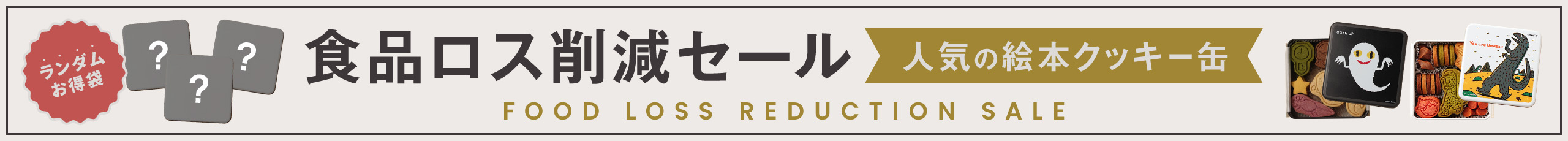 絵本ランダムセール
