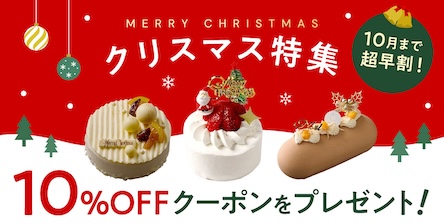 クリスマス予約受付中