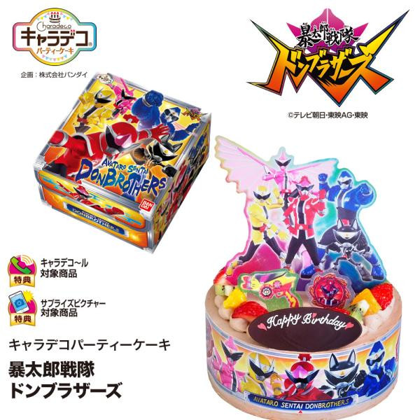 キャラデコパーティーケーキ 爆太郎戦隊ドンブラザーズ 生チョコクリーム 5号 バースデーケーキ 誕生日ケーキ 4～6名様用 フルーツ キャラクター  チョコレートケーキ 子供 男の子 冷凍 チョコプレート付 cd-donbro-choco（CAKE EXPRESS） | Cake.jp