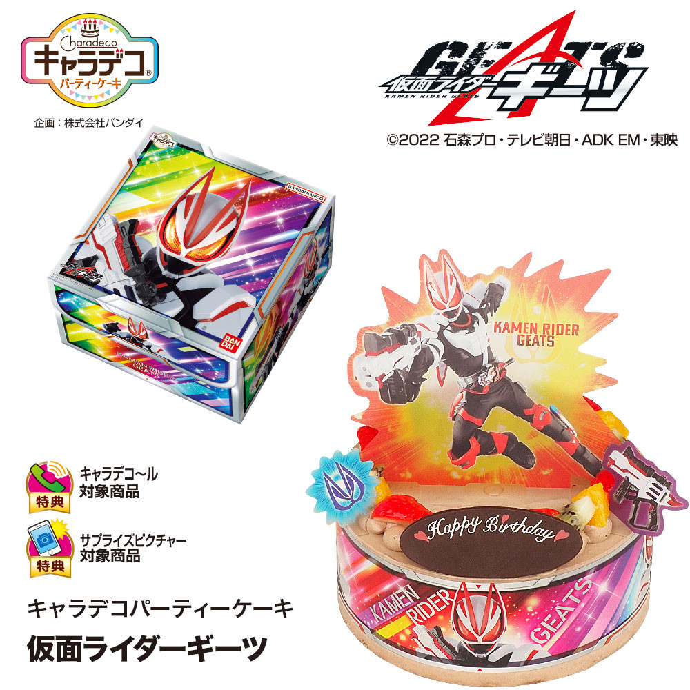 別倉庫からの配送 アレルギー対応 卵不使用 キャラデコパーティーケーキ 仮面ライダーギーツ 生チョコクリーム 5号 highartegypt.com