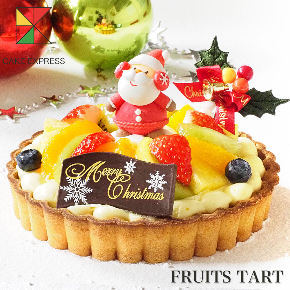 クリスマスケーキ フルーツタルト 5号 15cm 4 6名様用 Tart 5 Xmas クリスマス22 Cake Express Cake Jp