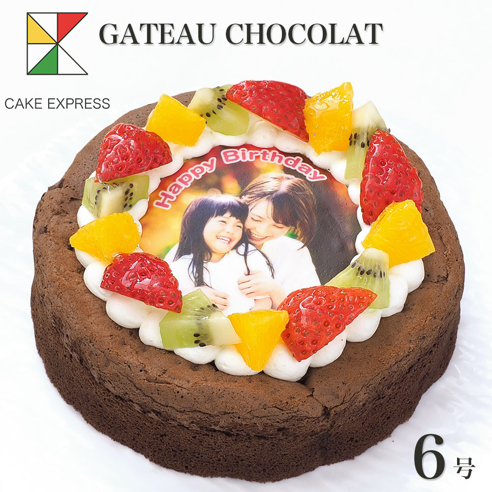 ガトーショコラ デコレーション 写真ケーキ 6号 18cm gateau-6-p2