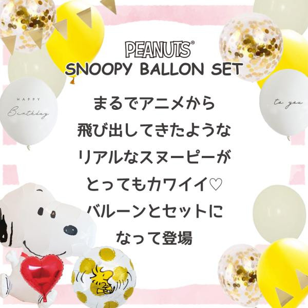 スヌーピー バルーンセット Peanuts 誕生日 飾り付け 飾り 風船 Hanamei Cake Jp