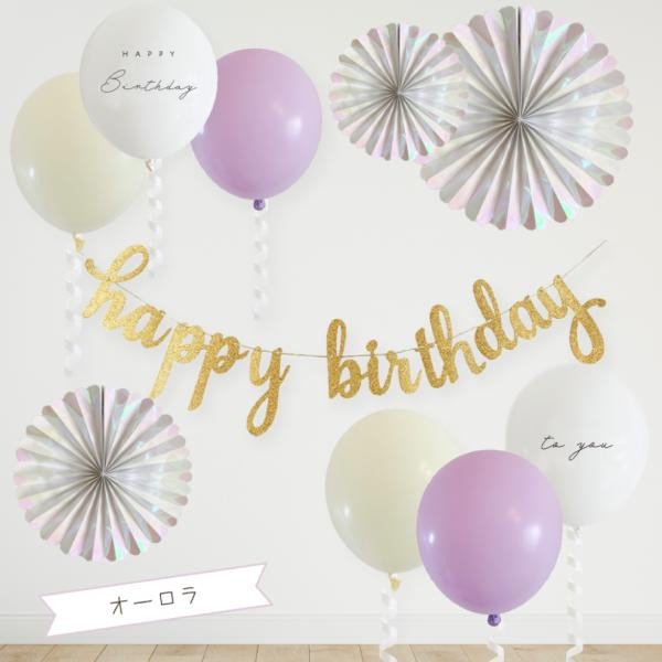 送料込み プチプラ オーロラ 簡単 誕生日飾り付け セット バースデー デコレーション 飾り ファーストバースデー Hanamei Cake Jp