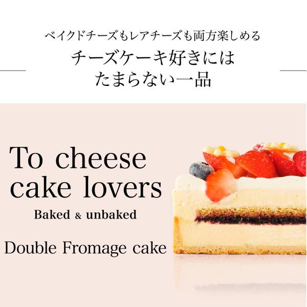 ドゥーブルフロマージュ 4号 12cm【パティスリーレコロレ】（パティスリー レコロレ Cake.jp店） | Cake.jp