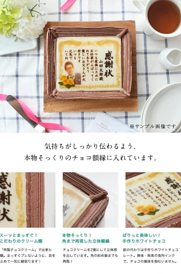 元祖 感謝状ケーキ ガトーショコラ味 6号 シリアルマミー Cake Jp