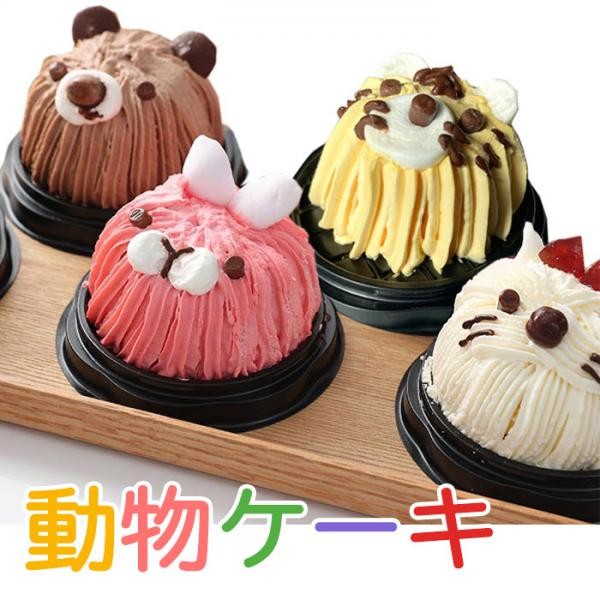 22年 限定 動物立体ケーキ ４個セット 動物ケーキ アニマルケーキ とら うさぎ ねこ くま ケーキ シリアルマミー Cake Jp