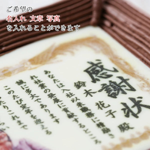 定年 退職 還暦祝い 感謝状ケーキ 5号 ガトーショコラ味 （シリアル ...