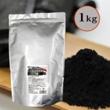 竹炭パウダー1kg 1袋