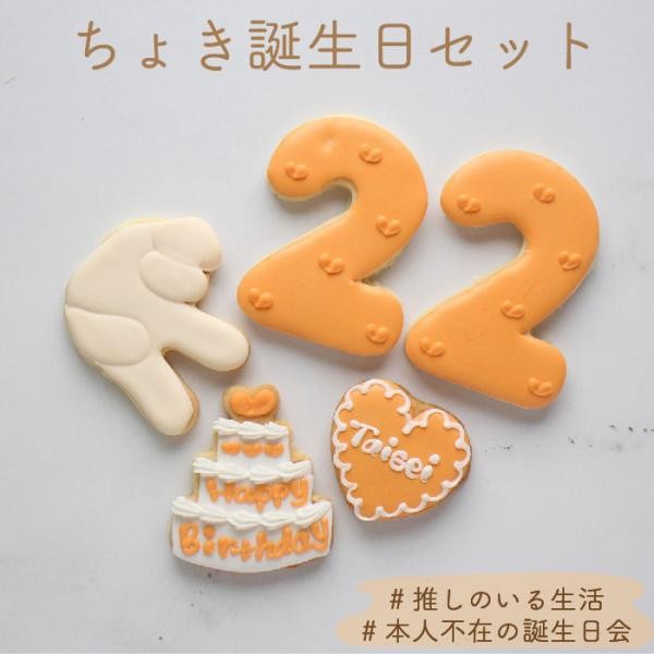 ちょき誕生日セット アイシングクッキー Kitty Sweets Cake Jp