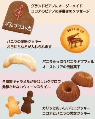 Mi10 お菓子5点入りギフトボックスのプチギフト ピアノクッキー 楽器クッキー Niko Gifts Sweets Cake Jp