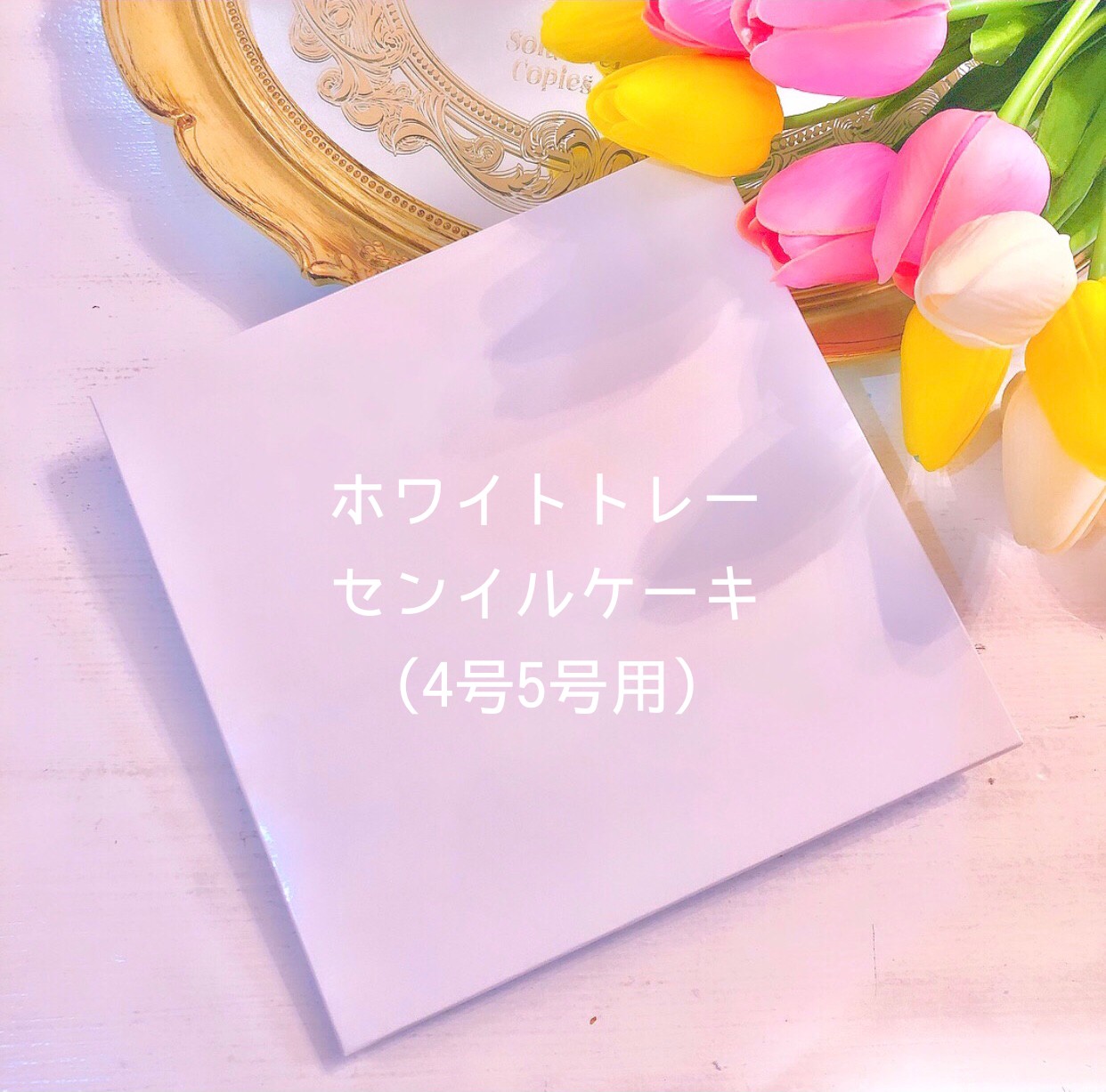 虹色カスタムセンイルケーキ　4号 7