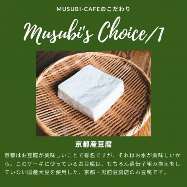 京豆腐のお濃茶ケーキ《卵・乳・白砂糖・小麦粉不使用》《ヴィーガンスイーツ・ヴィーガンケーキ》《グルテンフリー》《アレルギー配慮》 5