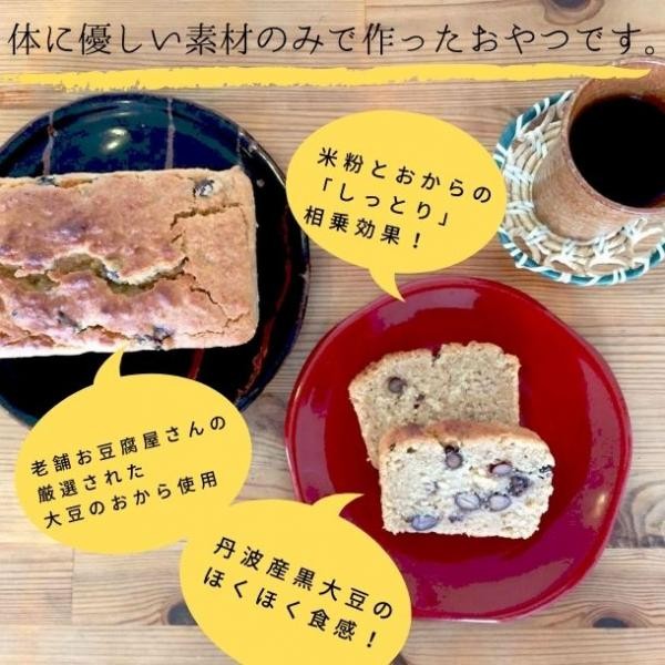 老舗京豆腐のしっとりおからと丹波黒豆のパウンドケーキ《卵・乳・小麦・白砂糖不使用》《ヴィーガンスイーツ》《グルテンフリー》《無添加》《アレルギー配慮》（musubi-cafe）  | Cake.jp