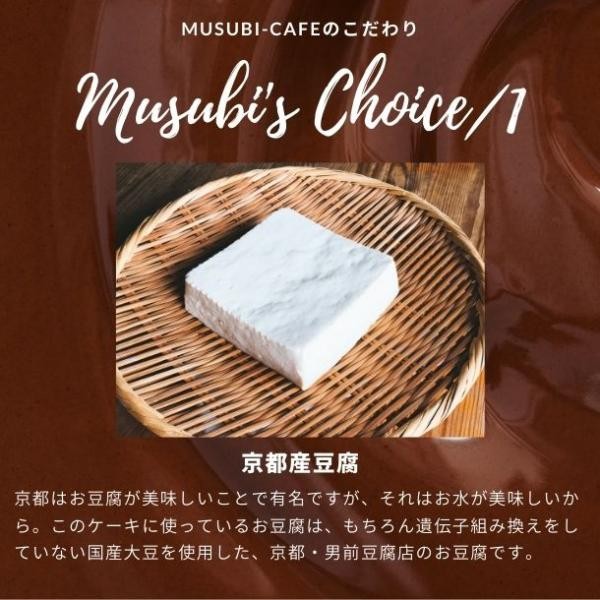 京豆腐の生チョコレートケーキ《卵・乳・小麦・白砂糖不使用》《ヴィーガンスイーツ》　《グルテンフリー》《無添加》《アレルギー配慮》 5