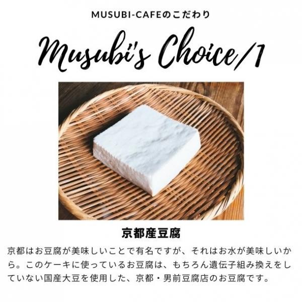 京豆腐と甘酒の宇治ほうじ茶ケーキ《卵・乳・白砂糖不使用》《ヴィーガンスイーツ・ヴィーガンケーキ》《無添加》《アレルギー配慮》《グルテンフリー》（musubi-cafe）  | Cake.jp