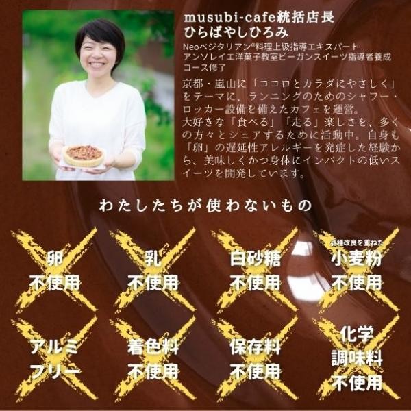 京豆腐の生チョコレートケーキ(4号サイズ)《卵・乳・小麦・白砂糖不使用》《ヴィーガンスイーツ》 《グルテンフリー》《無添加》《アレルギー配慮》 3