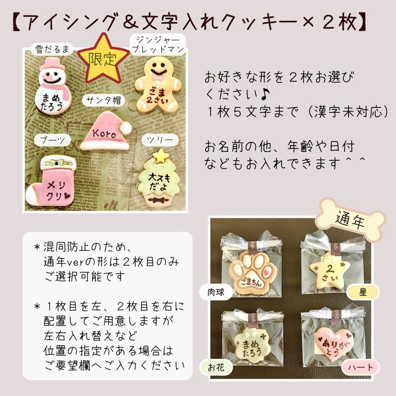 犬用》選べるわんこのセミオーダークッキーギフト☆クリスマス（わんこケーキgioia） | Cake.jp
