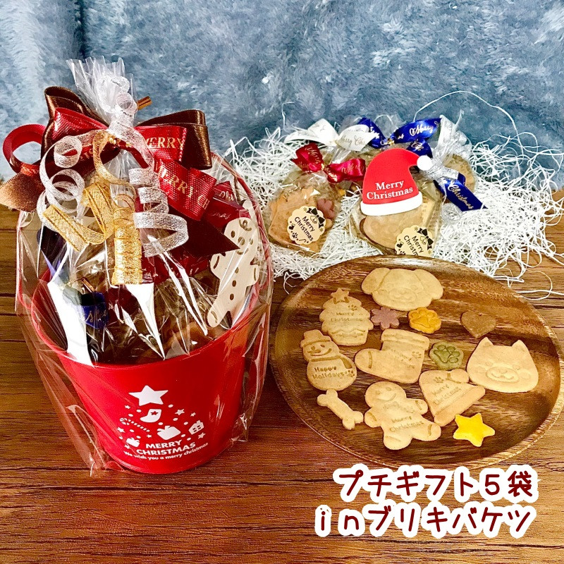 犬用》わんこ米粉クッキープチギフト5袋inブリキバケツ☆クリスマス（わんこケーキgioia） | Cake.jp