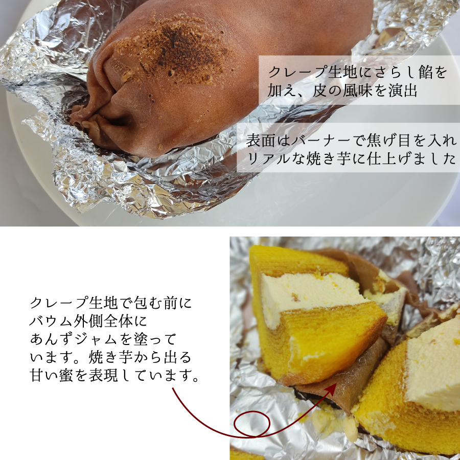 焼き芋バウムプレミアム お菓子のたいよう Cake Jp