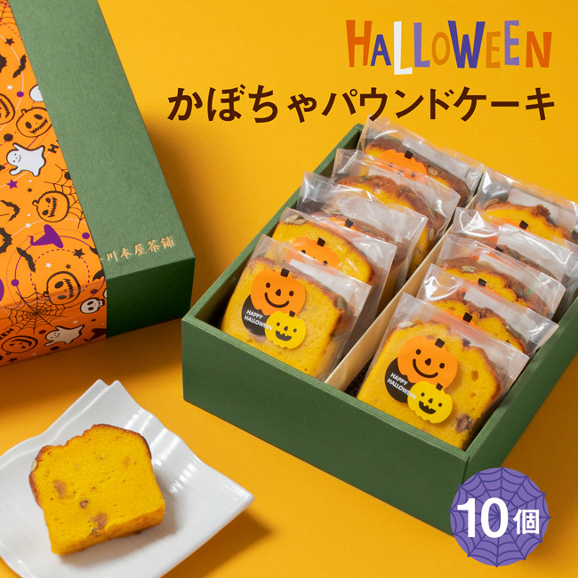 CHAGASHIパウンド パウンドケーキ かぼちゃ味 10個セット