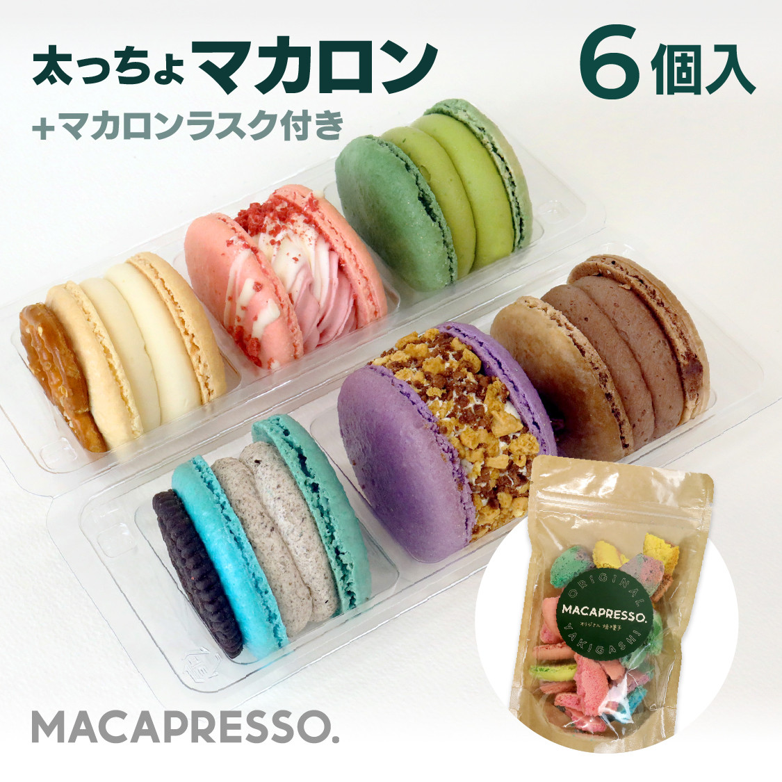 お得フレークセット] 人気トップ 6個  マカロンフレークセット MACAPRESSO （MACAPRESSO） | Cake.jp