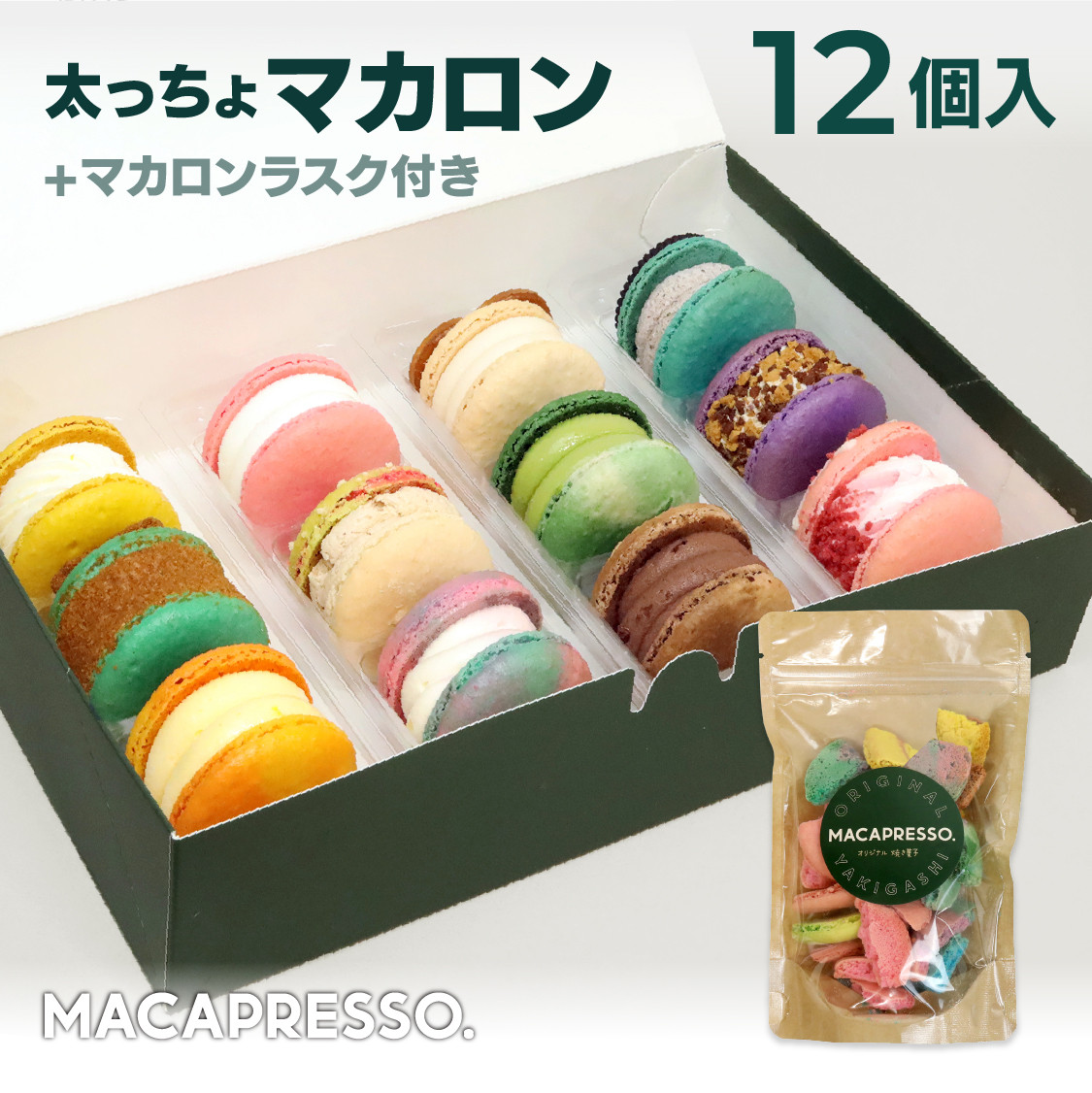 お得フレークセット] オールスター 12個  マカロンフレークセット MACAPRESSO（MACAPRESSO） | Cake.jp