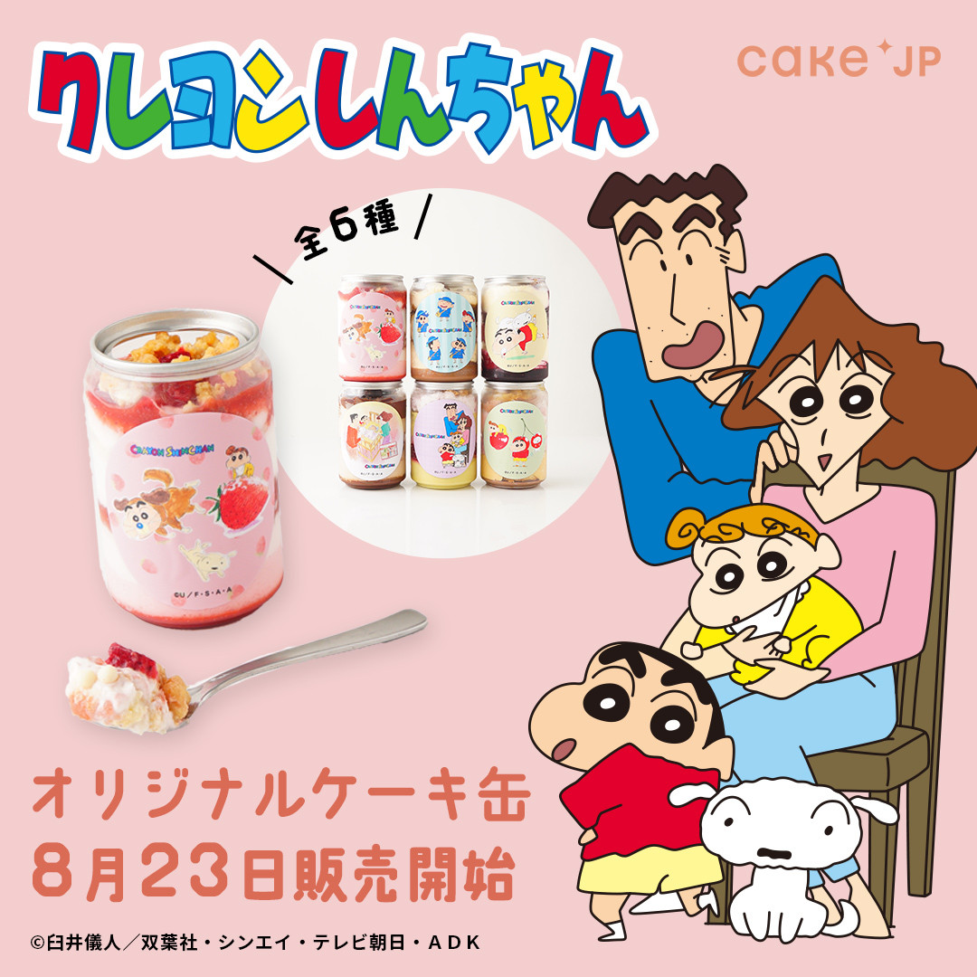 『クレヨンしんちゃん』ケーキ缶（その１） 2