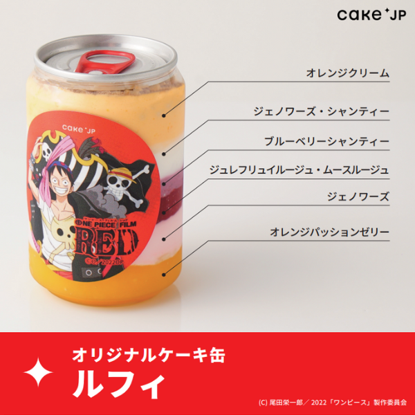 『ONE PIECE FILM RED』ケーキ缶 6