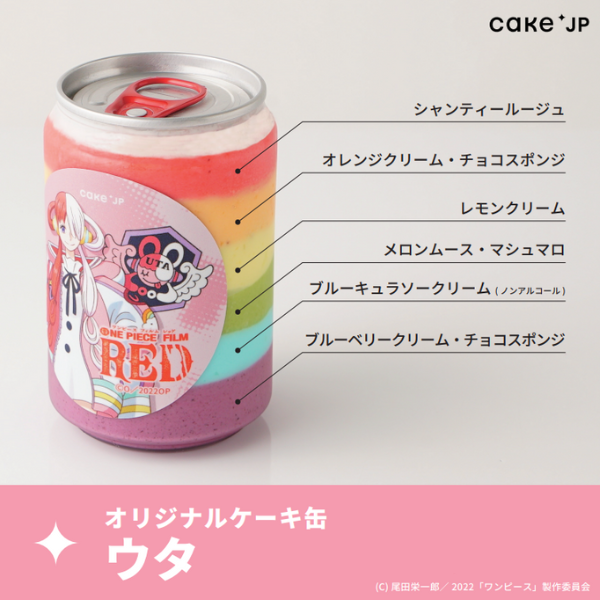 『ONE PIECE FILM RED』ケーキ缶 7