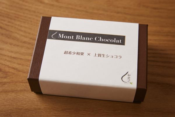 【和栗や Mont Blanc STYLE】Mont Blanc Chocolat バレンタイン2023 2