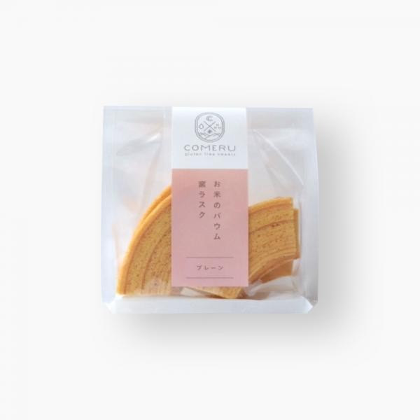 グルテンフリー お米のバウム窯ラスク プレーン 米粉 バームクーヘン ギフトお取り寄せ お土産 手土産 個包装 通販 詰め合わせ おすすめ 焼き菓子 絶品 内祝い 洋菓子 菓子折り 差し入れ 箱入り 無添加 贈答用 可愛い 結婚祝い ヘルシー ご当地 プレゼント 結婚式