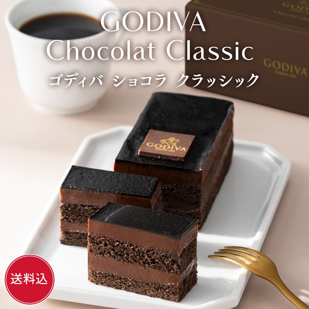 �yGODIVA�z�y�������z�S�f�B�o �V���R�� �N���b�V�b�N�i�`���R���[�g�P�[�L�j��̓�2026