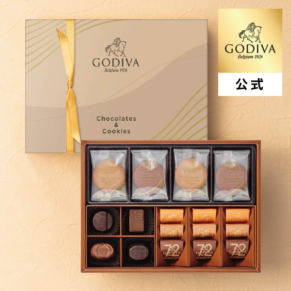 【GODIVA】チョコレート&クッキー アソートメント(チョコレート13粒入/クッキー8枚入)