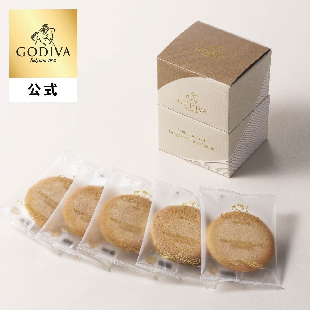 【GODIVA】ミルクチョコレート ラングドシャクッキー (5枚入) 