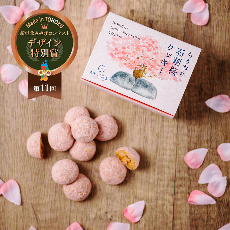 もりおか石割桜クッキー(m-izcookie-1t)