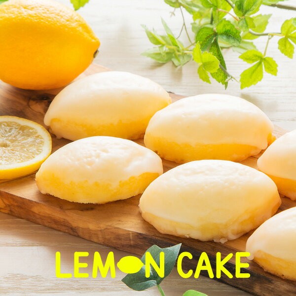 レモンケーキ 6個入(lemoncake6-1t)  母の日2024