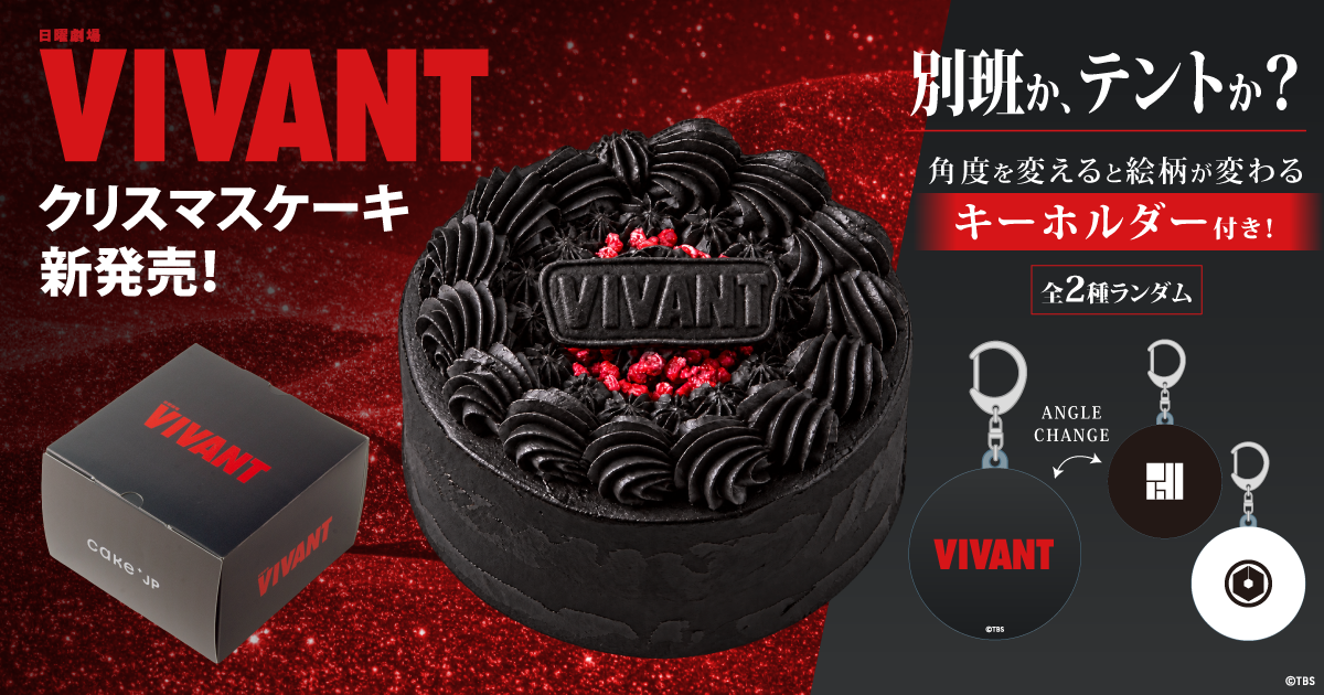 日曜劇場『VIVANT』
